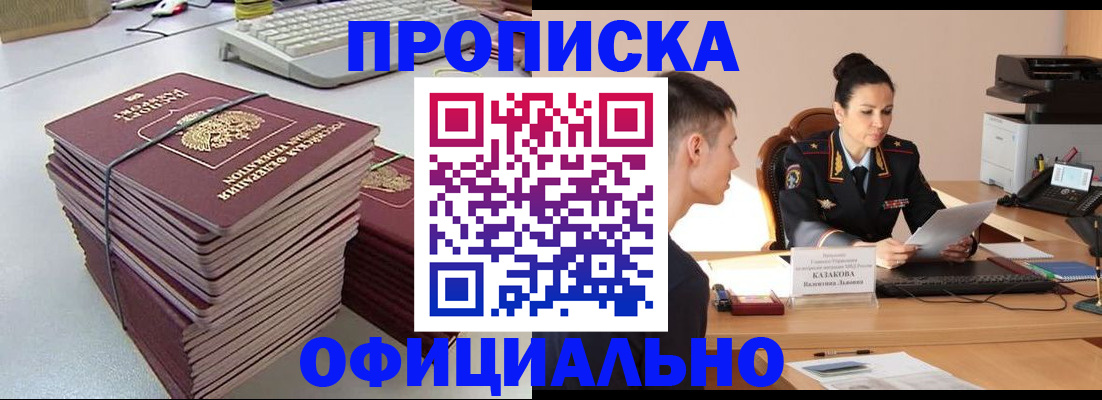 временная регистрация законно в Очёре